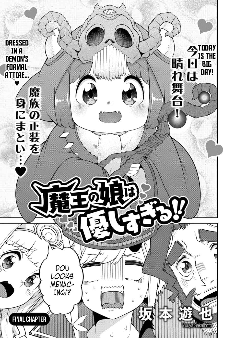 Maou no Musume wa Yasashi Sugiru!! Chapter 22 page 0