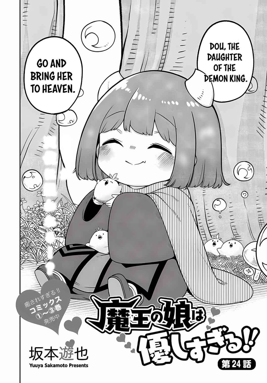 Maou no Musume wa Yasashi Sugiru!! Chapter 24 page 2