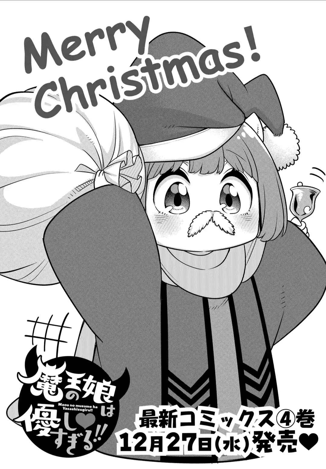Maou no Musume wa Yasashi Sugiru!! Chapter 34.2 page 0