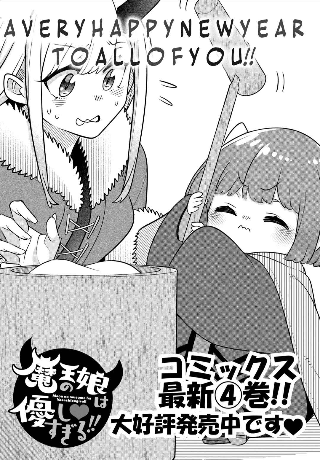 Maou no Musume wa Yasashi Sugiru!! Chapter 34.2 page 1