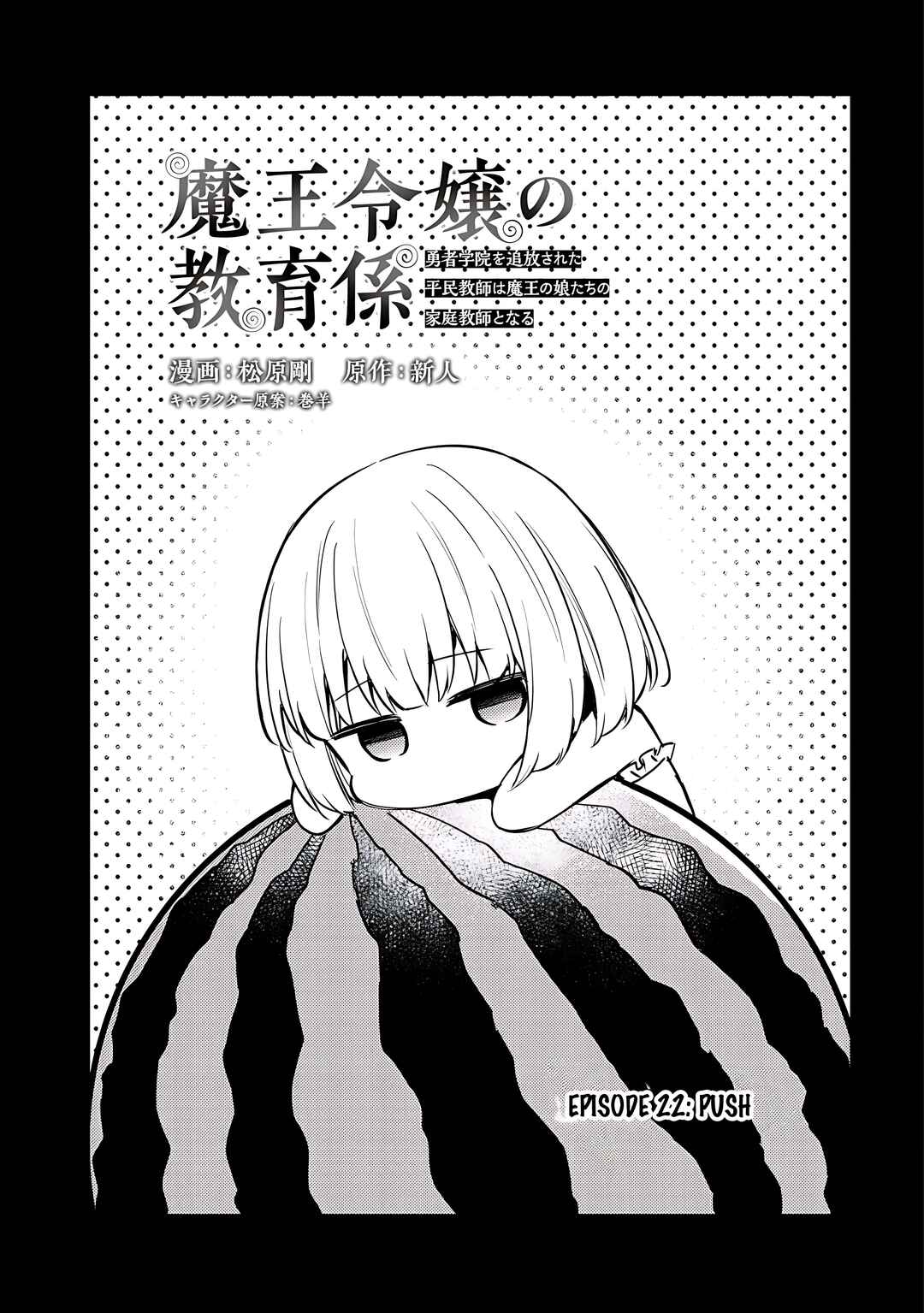 Maou Reijou no Kyouiku Gakari ~Yuusha Gakuin o Tsuihou Sareta Heimin Kyoushi wa Maou no Musume-Tachi no Katei Kyoushi to Naru~ Chapter 22 page 1