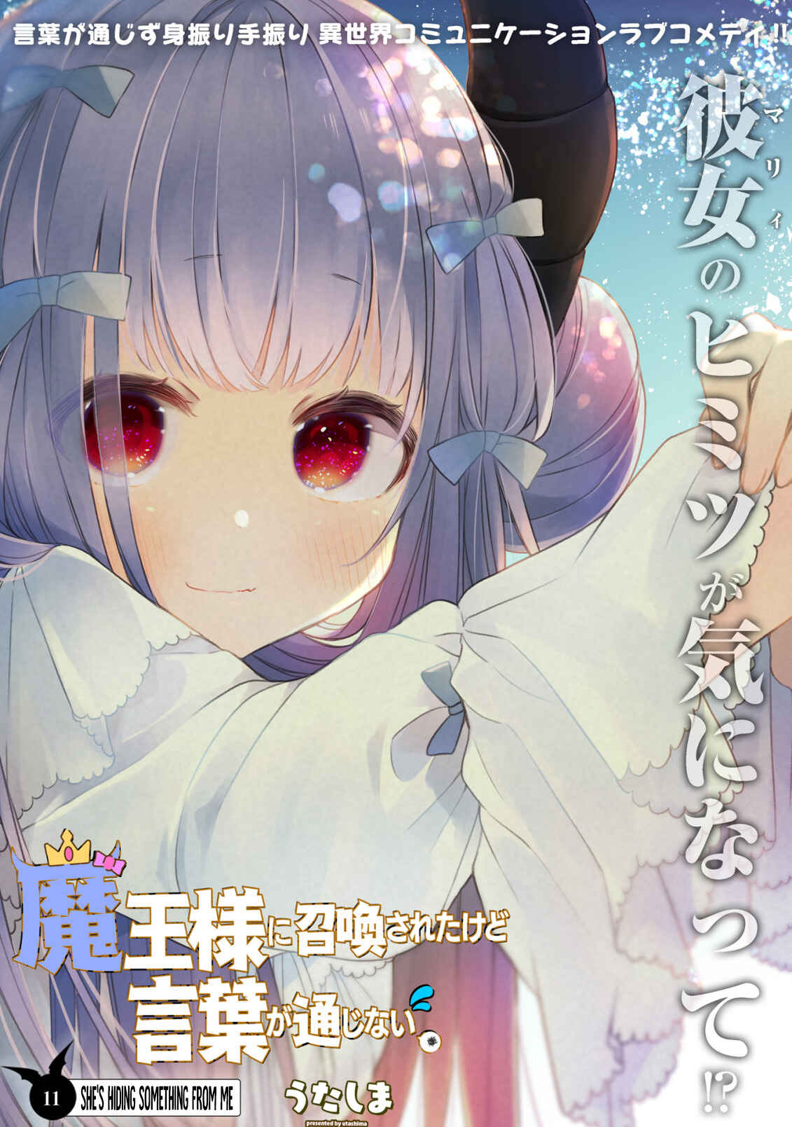 Maou-sama ni Shoukan sareta kedo Kotoba ga Tsuujinai Chapter 11 page 3