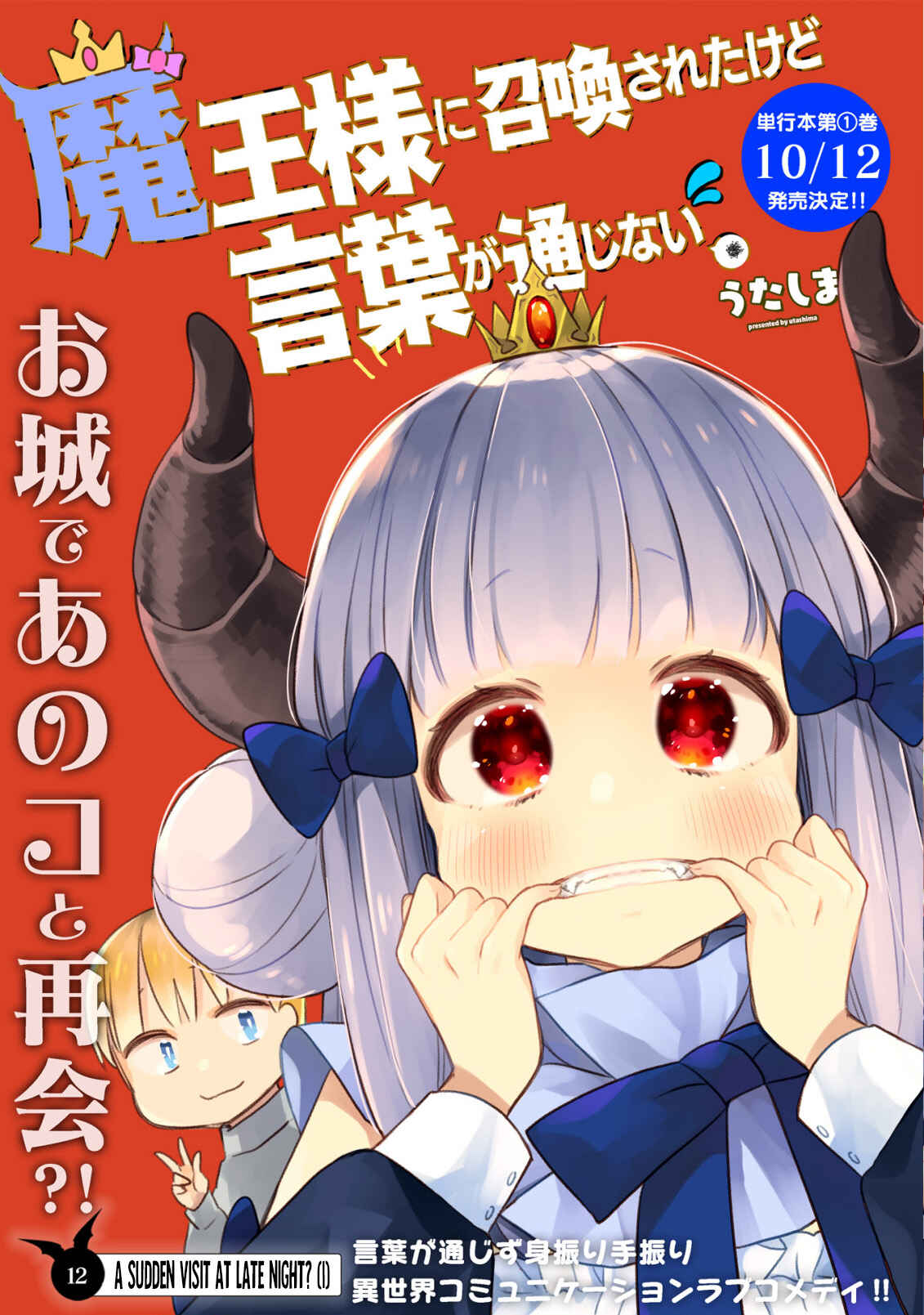 Maou-sama ni Shoukan sareta kedo Kotoba ga Tsuujinai Chapter 12 page 3