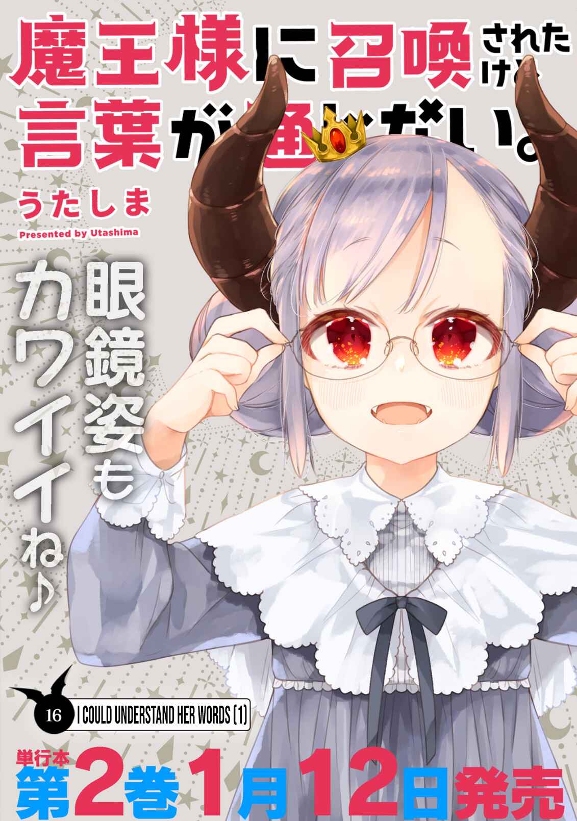 Maou-sama ni Shoukan sareta kedo Kotoba ga Tsuujinai Chapter 16 page 2