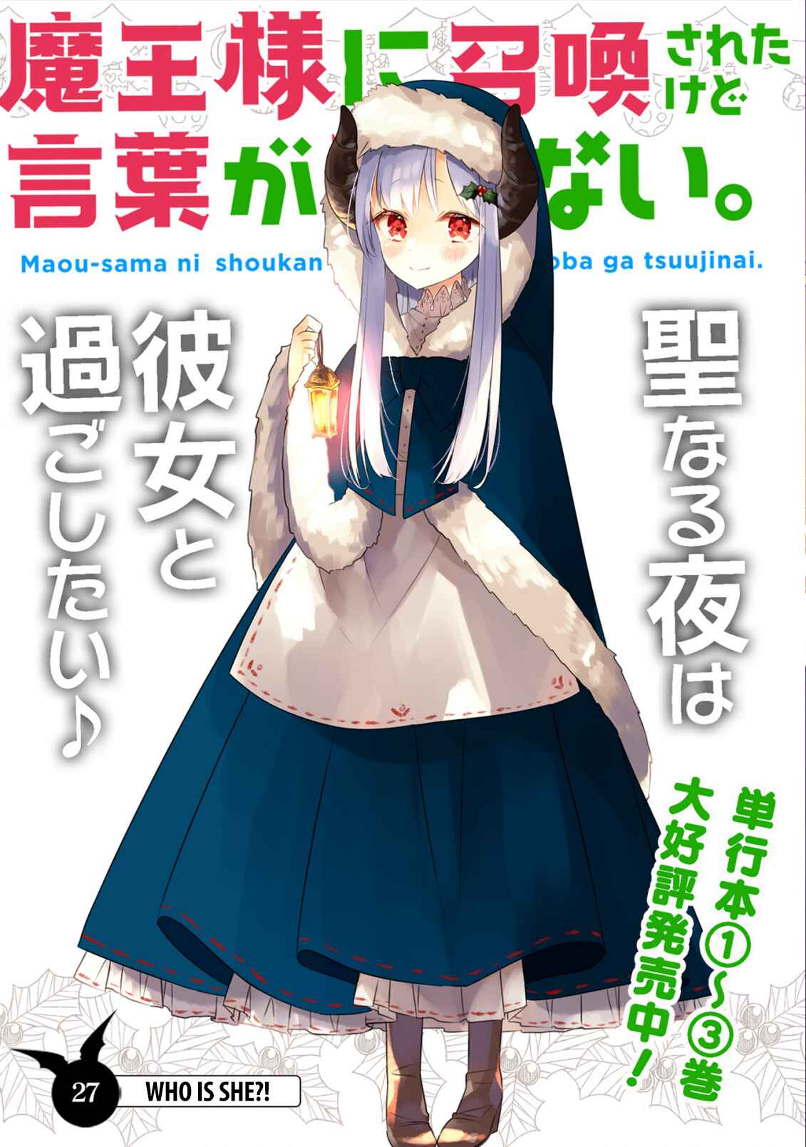 Maou-sama ni Shoukan sareta kedo Kotoba ga Tsuujinai Chapter 27 page 2