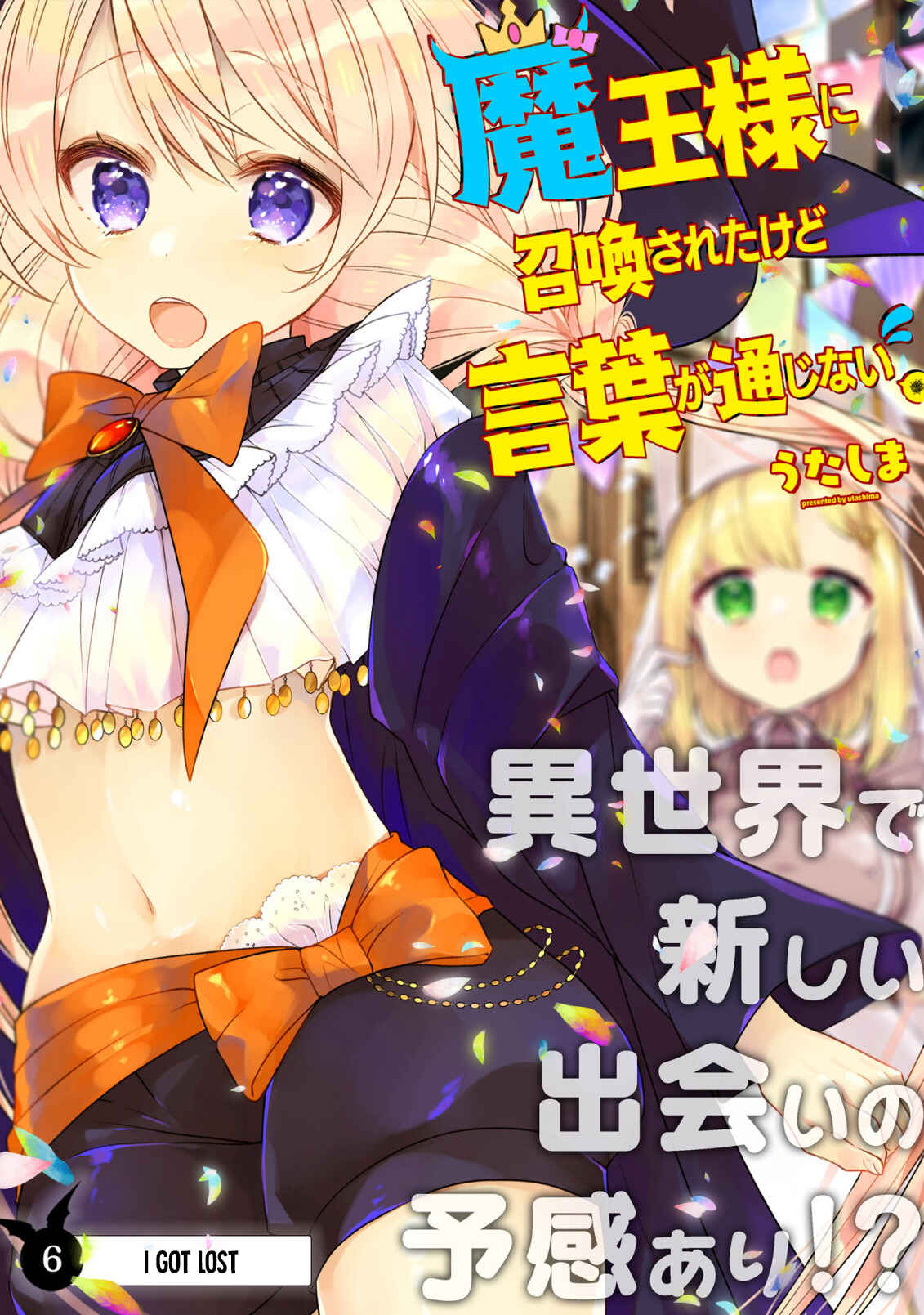Maou-sama ni Shoukan sareta kedo Kotoba ga Tsuujinai Chapter 6 page 3