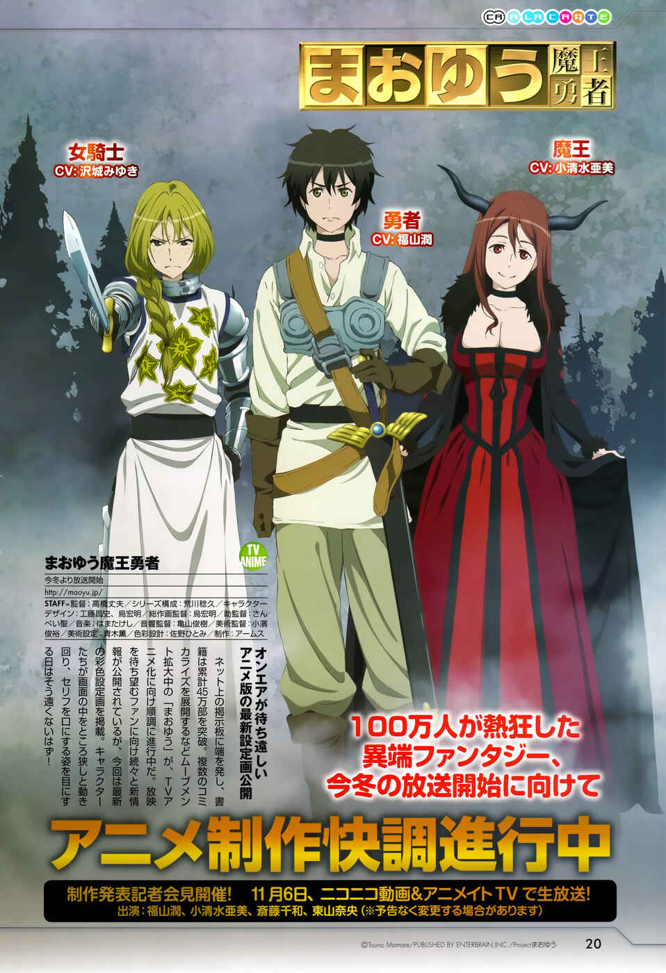 MAOYU : Archenemy and Hero “Become mine, Hero” “I refuse!” Chapter 19 page 0