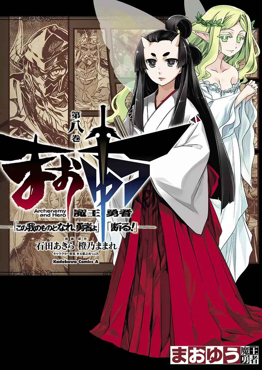 MAOYU : Archenemy and Hero “Become mine, Hero” “I refuse!” Chapter 26 page 0