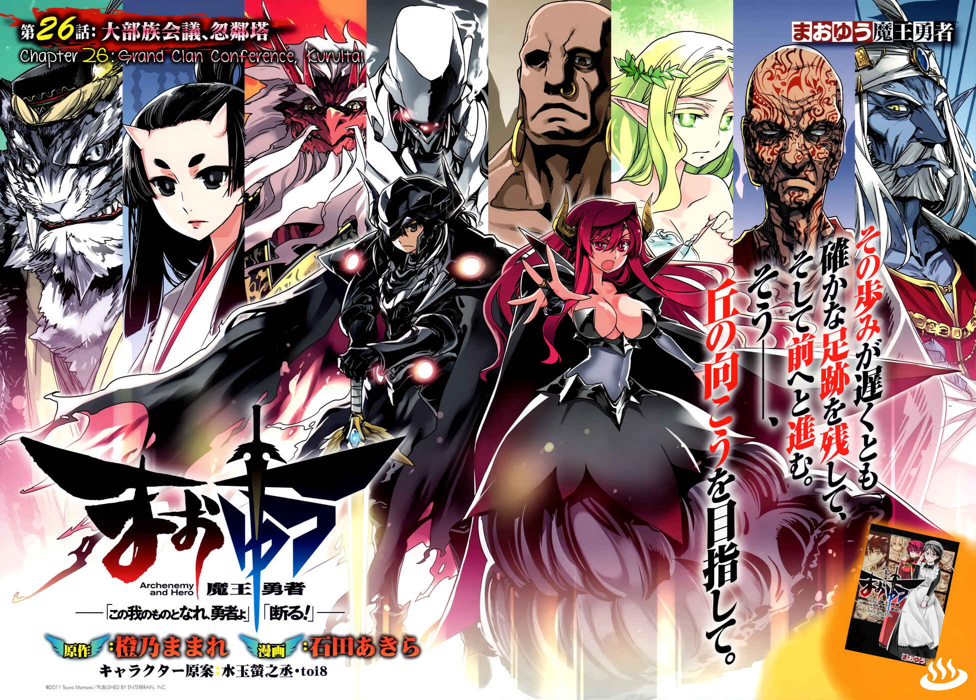 MAOYU : Archenemy and Hero “Become mine, Hero” “I refuse!” Chapter 26 page 4