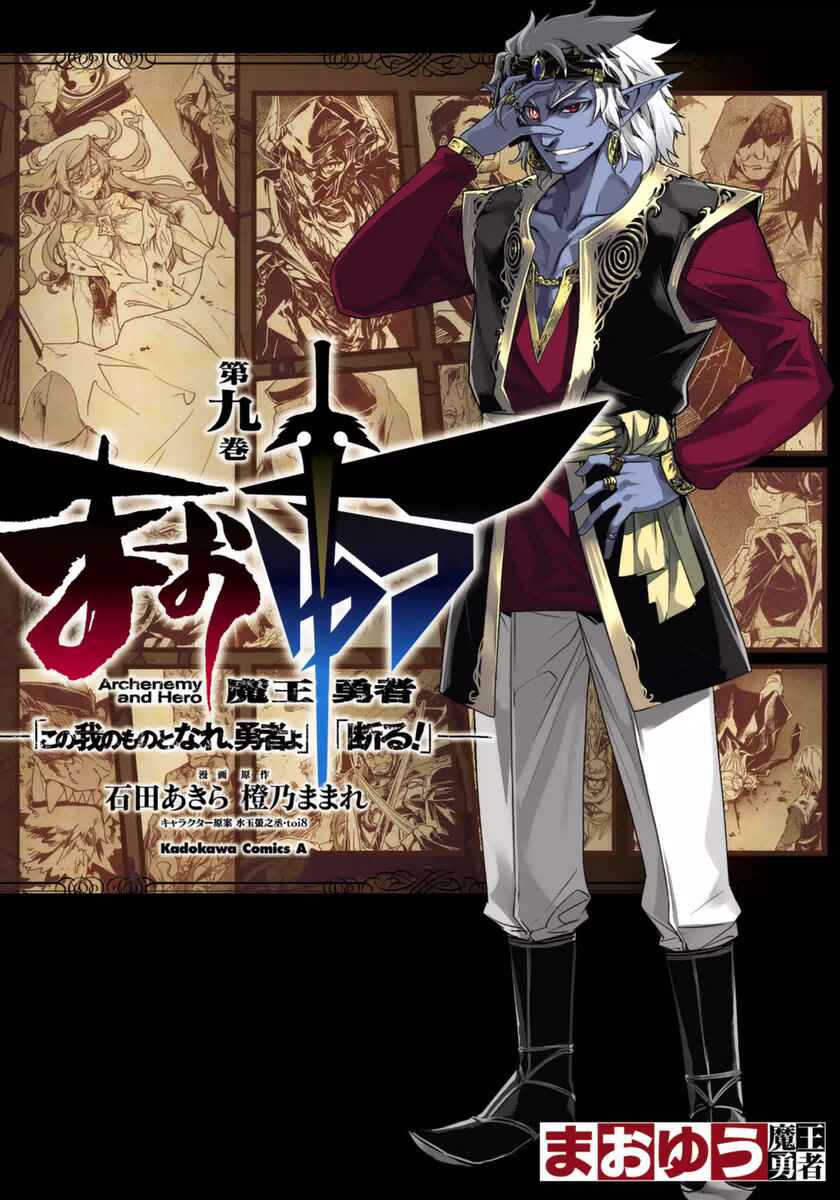 MAOYU : Archenemy and Hero “Become mine, Hero” “I refuse!” Chapter 29 page 0