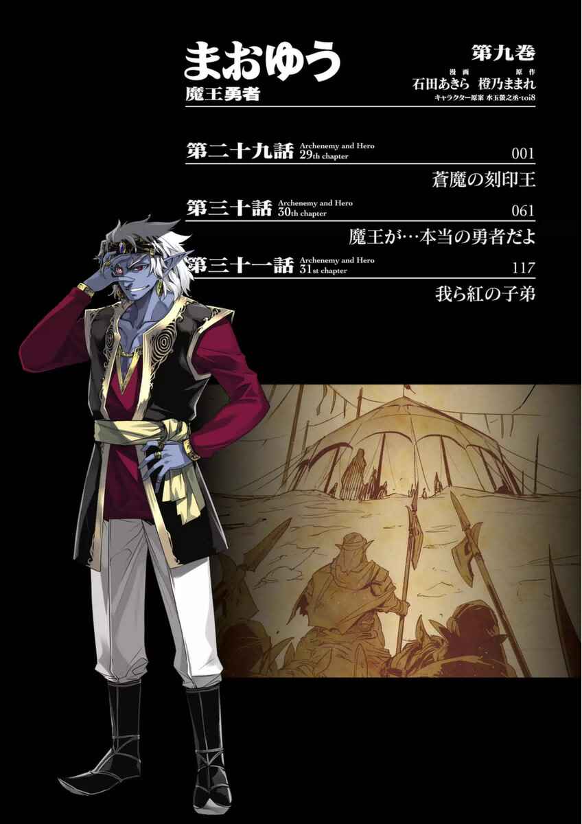 MAOYU : Archenemy and Hero “Become mine, Hero” “I refuse!” Chapter 29 page 3