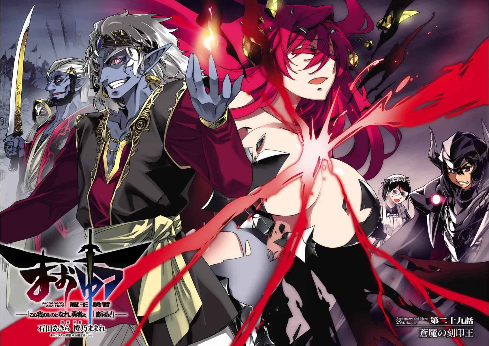 MAOYU : Archenemy and Hero “Become mine, Hero” “I refuse!” Chapter 29 page 5