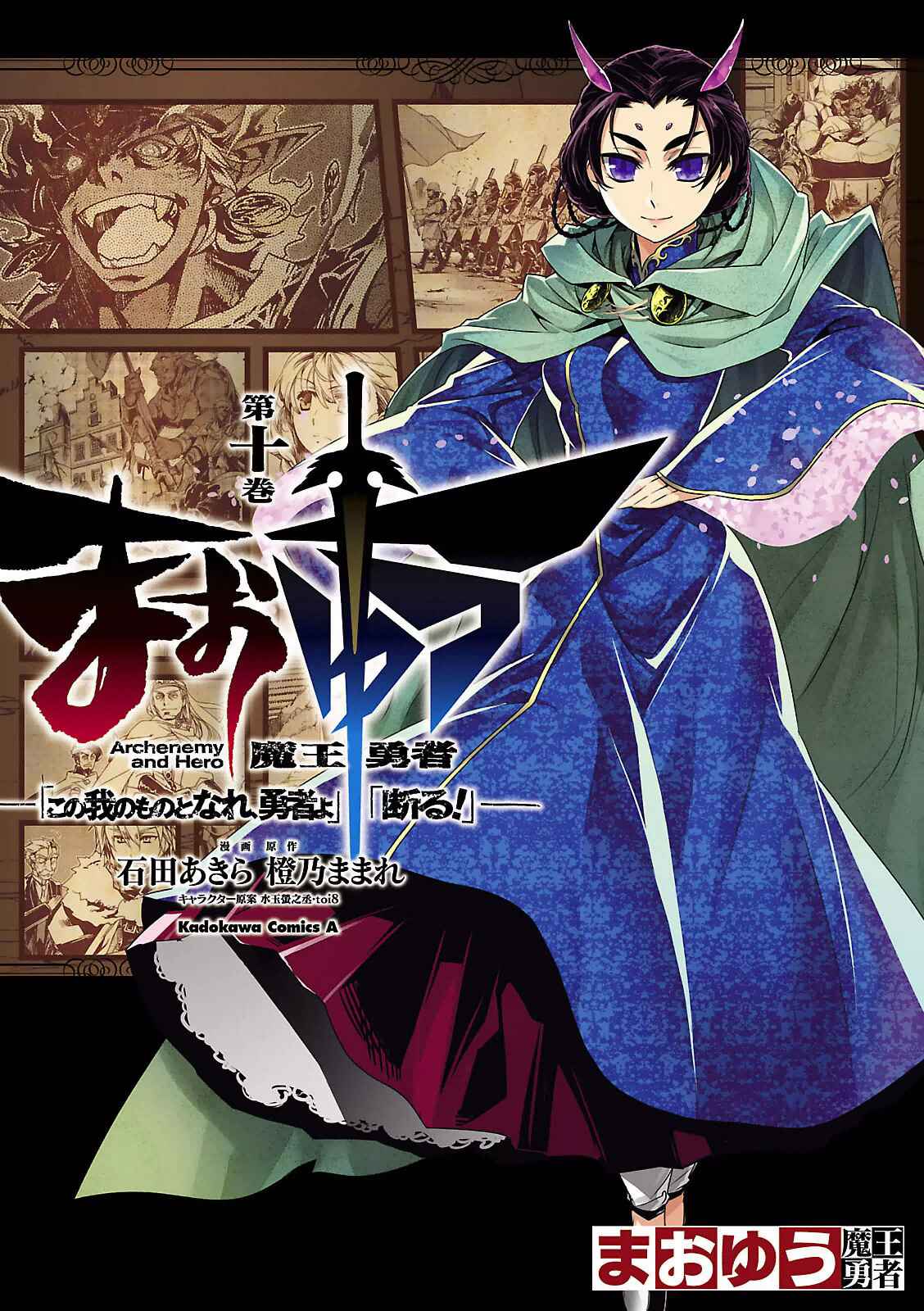 MAOYU : Archenemy and Hero “Become mine, Hero” “I refuse!” Chapter 32 page 0