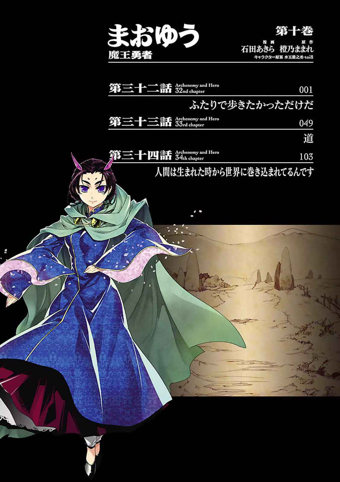 MAOYU : Archenemy and Hero “Become mine, Hero” “I refuse!” Chapter 32 page 1