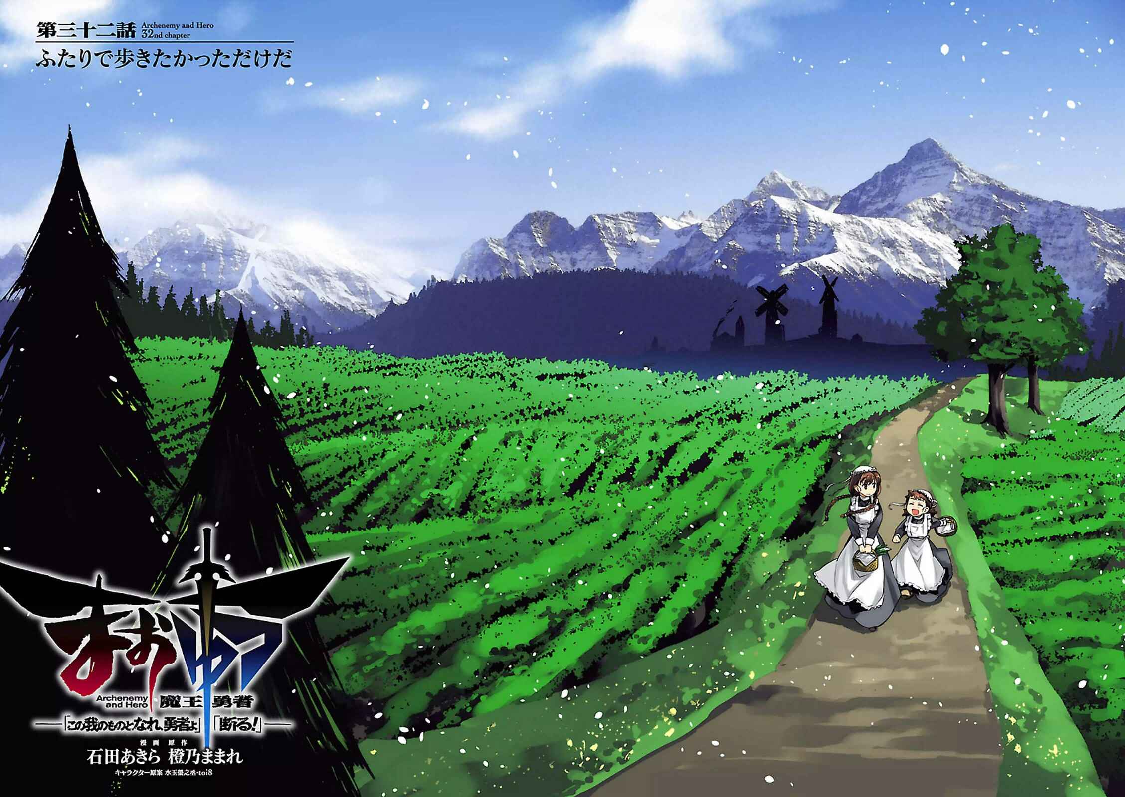 MAOYU : Archenemy and Hero “Become mine, Hero” “I refuse!” Chapter 32 page 3