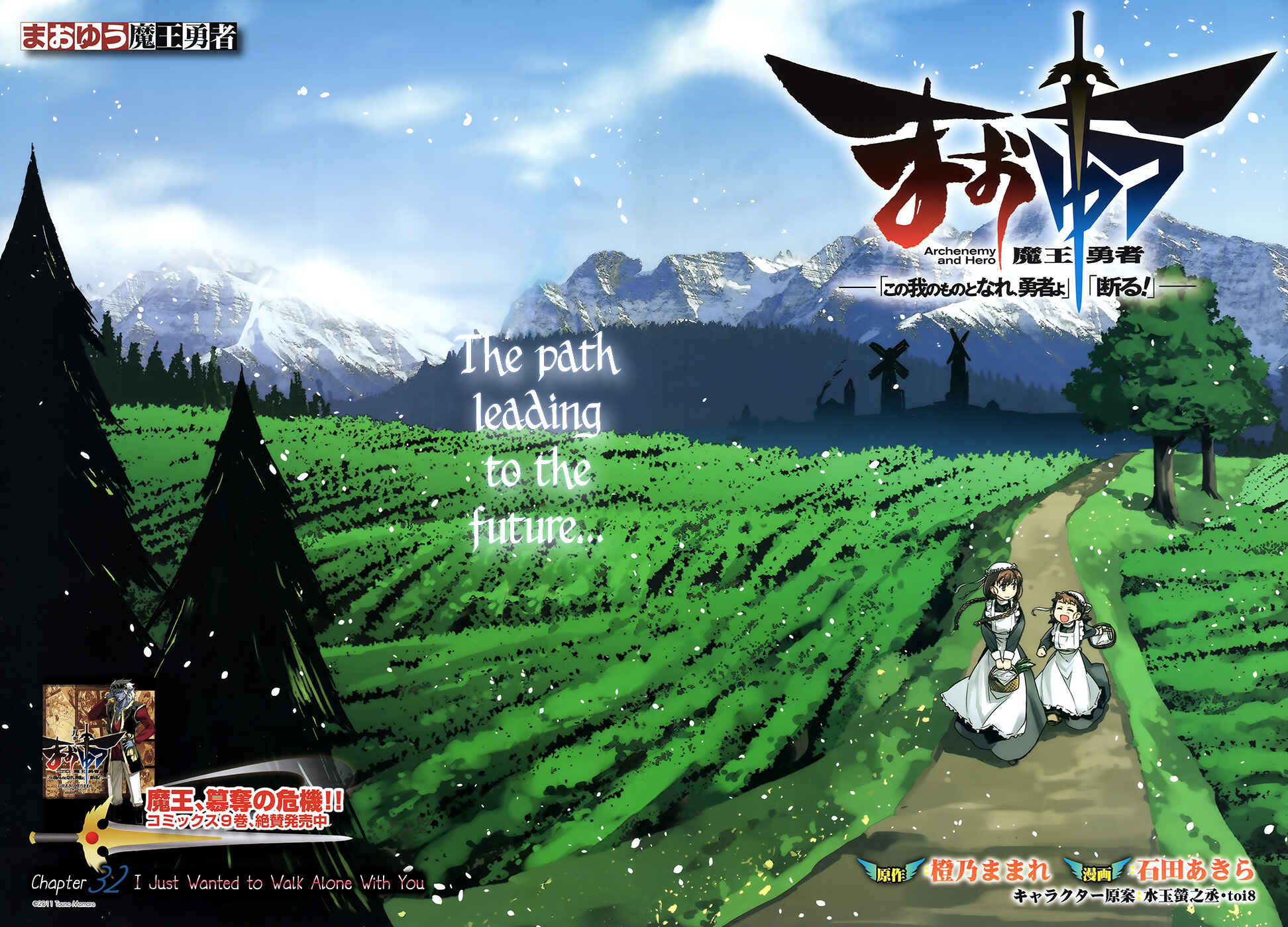 MAOYU : Archenemy and Hero “Become mine, Hero” “I refuse!” Chapter 32 page 4
