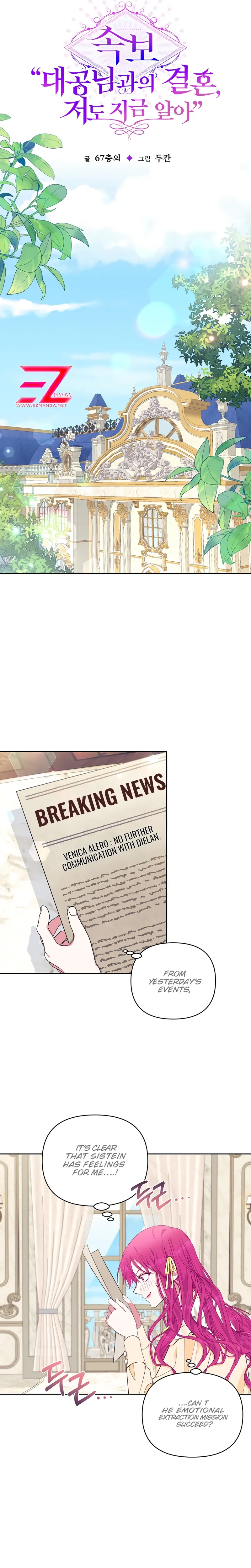 Marriage with the Archduke, I Know Now Chapter 26 page 6