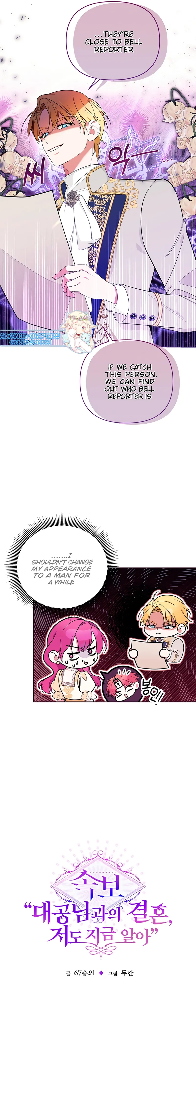 Marriage with the Archduke, I Know Now Chapter 32 page 12