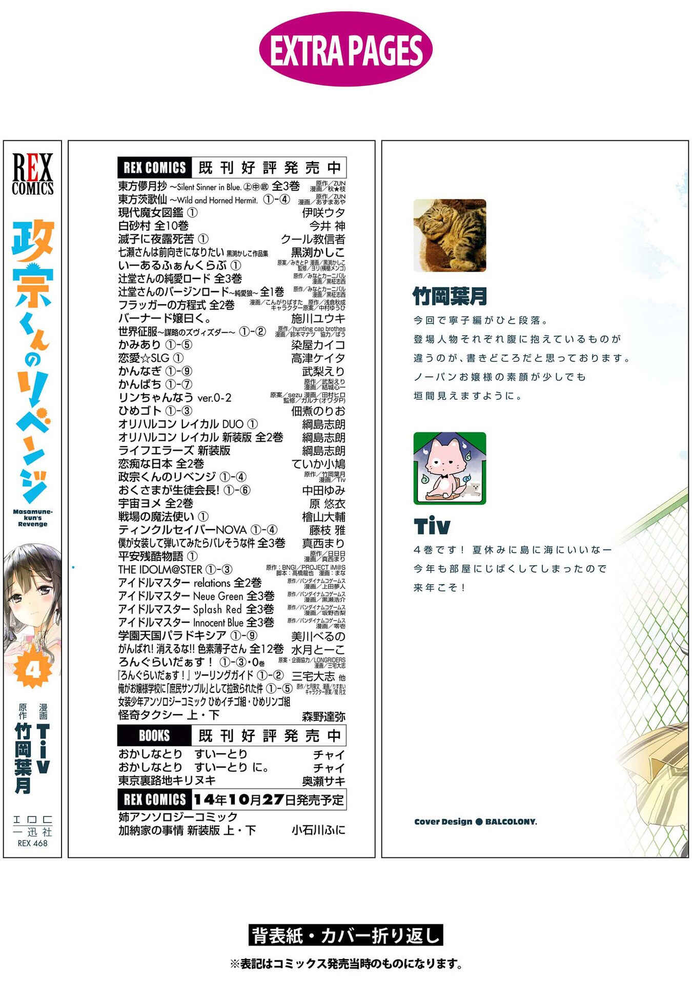 Masamune-kun no Revenge Chapter 18.5 page 8