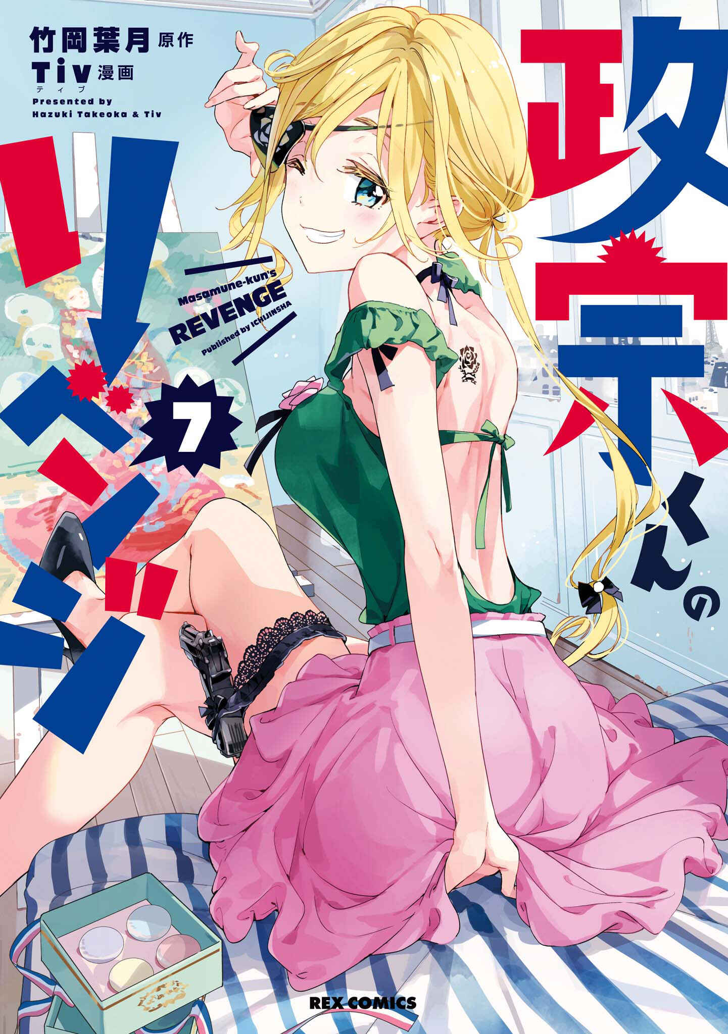 Masamune-kun no Revenge Chapter 34.4 page 0