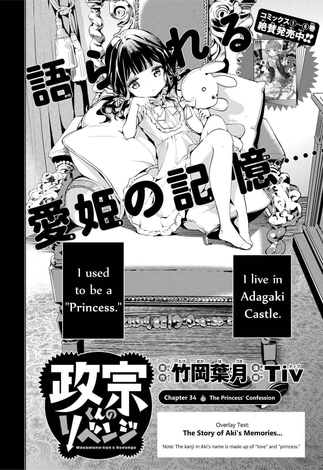 Masamune-kun no Revenge Chapter 34 page 1