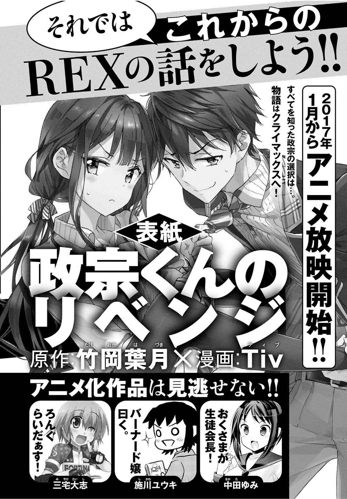 Masamune-kun no Revenge Chapter 38 page 28