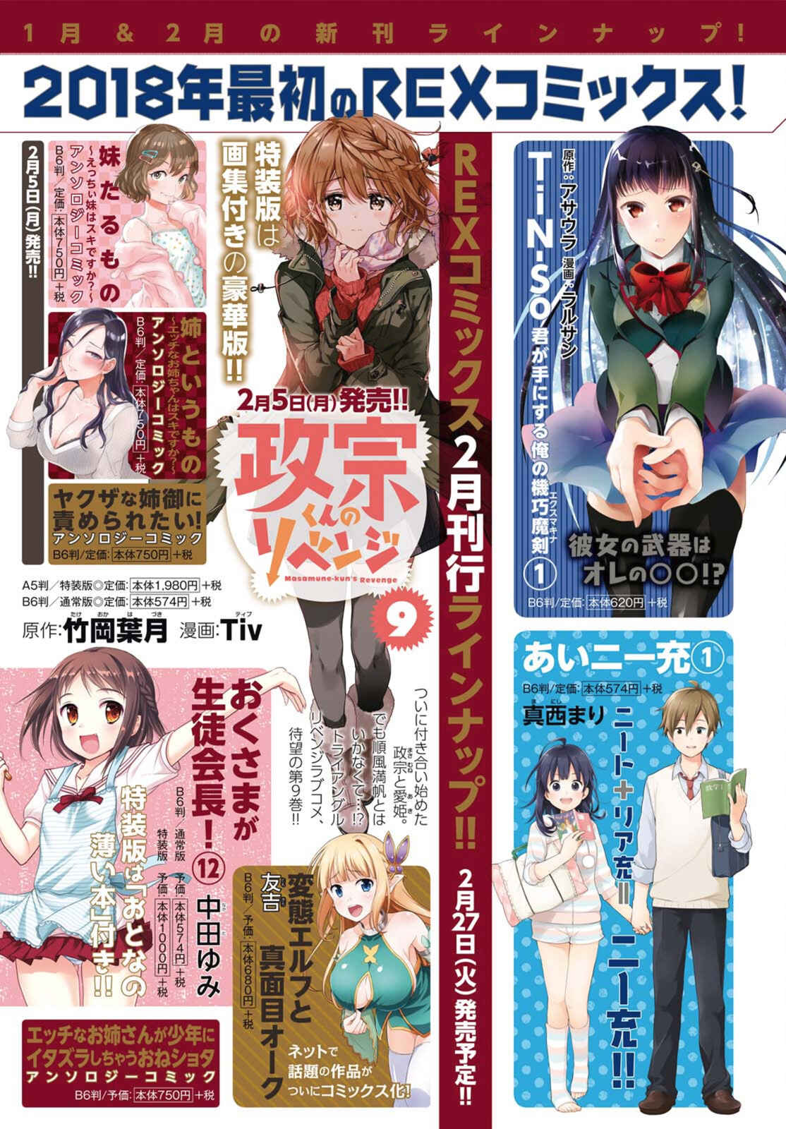 Masamune-kun no Revenge Chapter 46.1 page 1