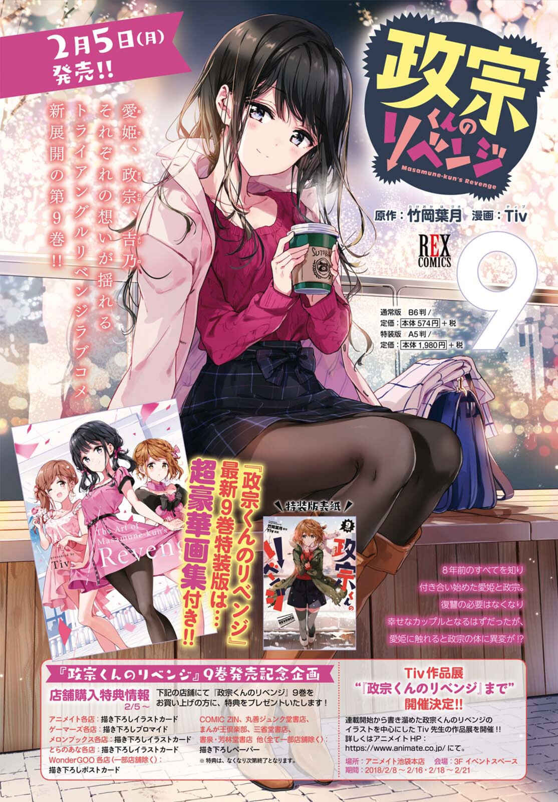 Masamune-kun no Revenge Chapter 46.1 page 2