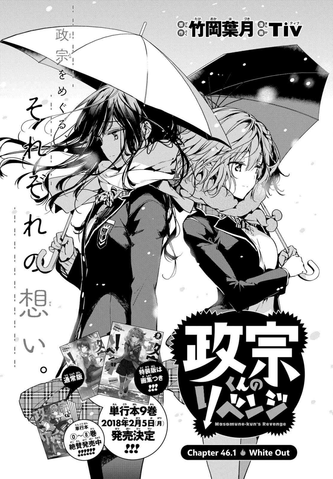Masamune-kun no Revenge Chapter 46.1 page 5