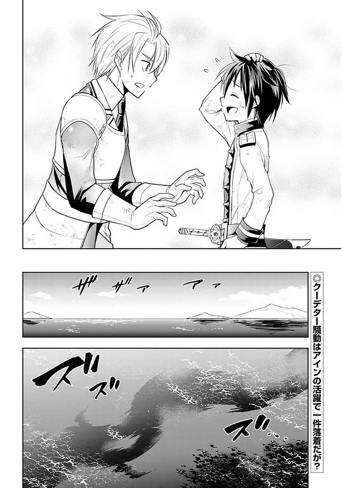 Maseki Gurume: Mamono no Chikara wo Tabeta Ore wa Saikyou! Chapter 17 page 27