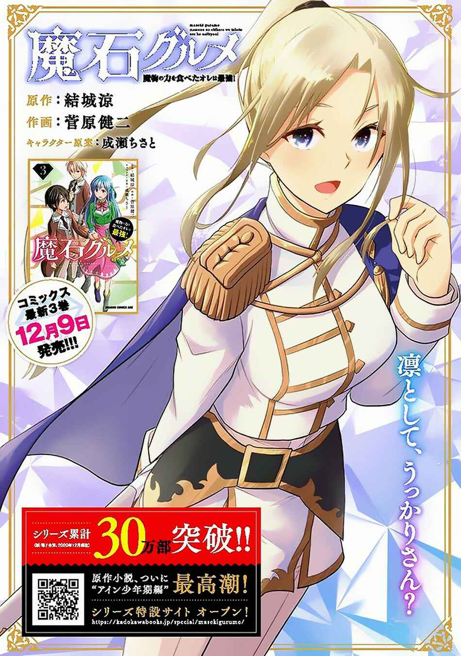 Maseki Gurume: Mamono no Chikara wo Tabeta Ore wa Saikyou! Chapter 18 page 1