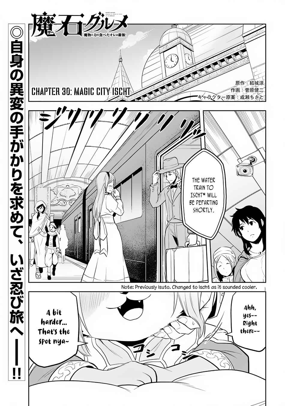 Maseki Gurume: Mamono no Chikara wo Tabeta Ore wa Saikyou! Chapter 30 page 1
