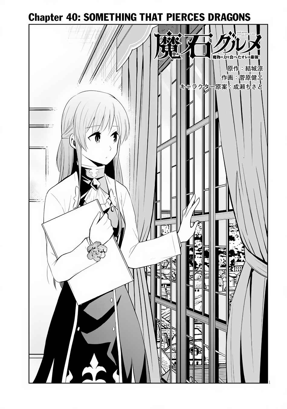 Maseki Gurume: Mamono no Chikara wo Tabeta Ore wa Saikyou! Chapter 40 page 1