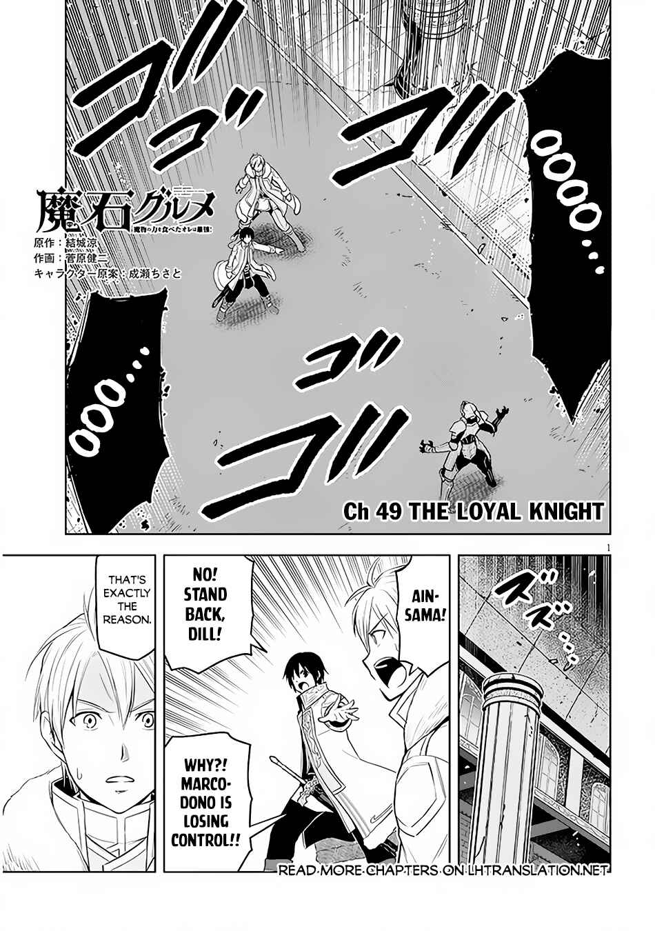 Maseki Gurume: Mamono no Chikara wo Tabeta Ore wa Saikyou! Chapter 49 page 1