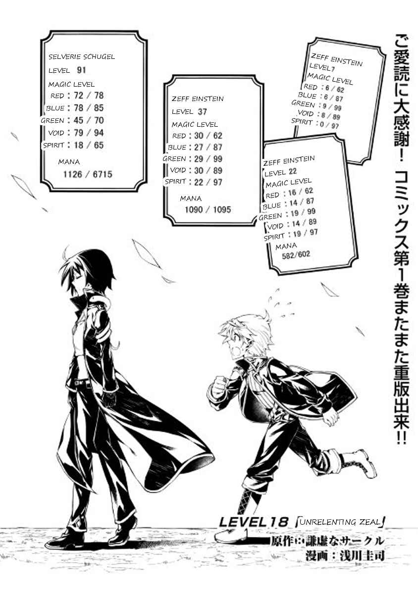 Master Magic Efficiently Chapter 18 page 0