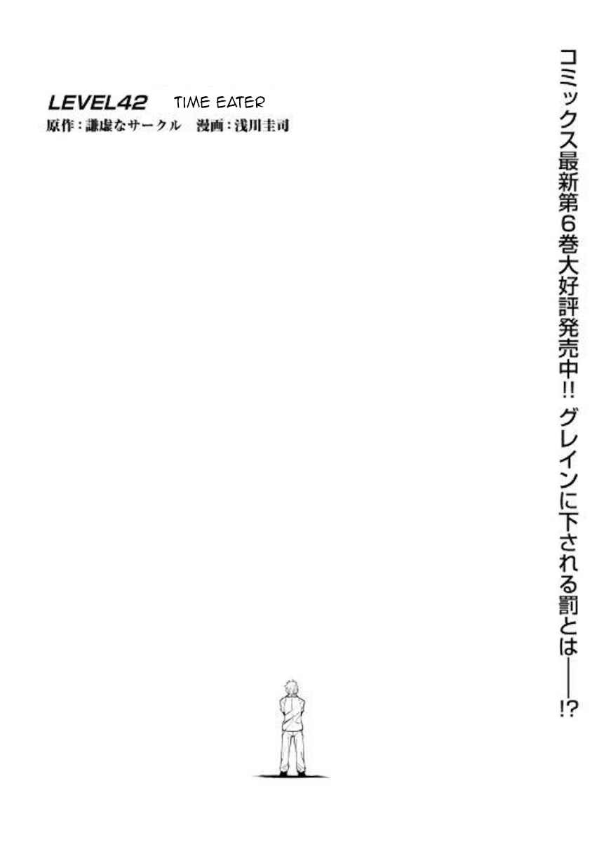 Master Magic Efficiently Chapter 42 page 0