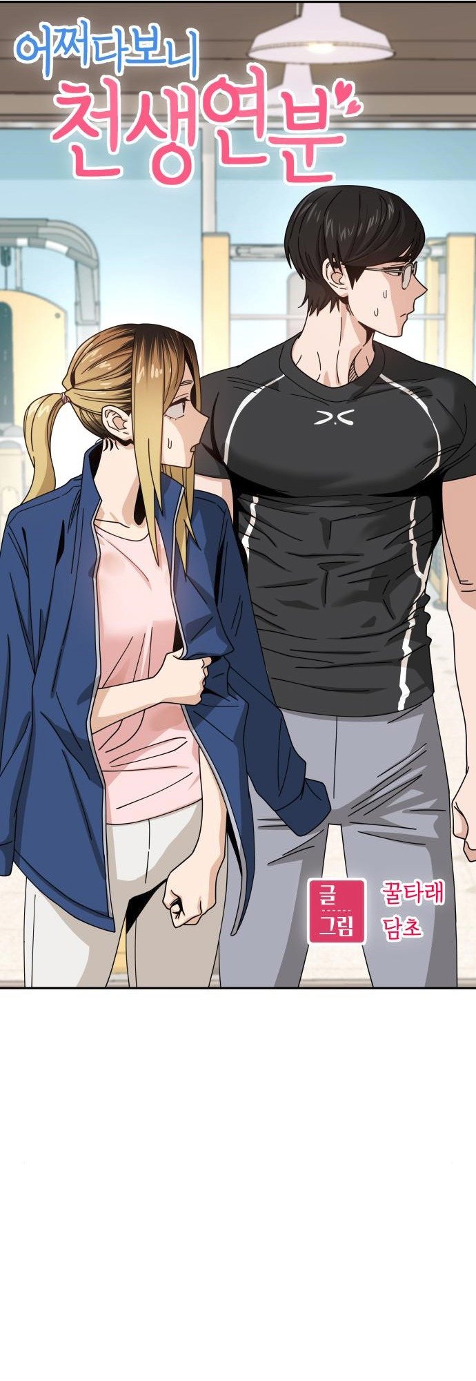 Match Made in Heaven by Chance Chapter 28 page 8