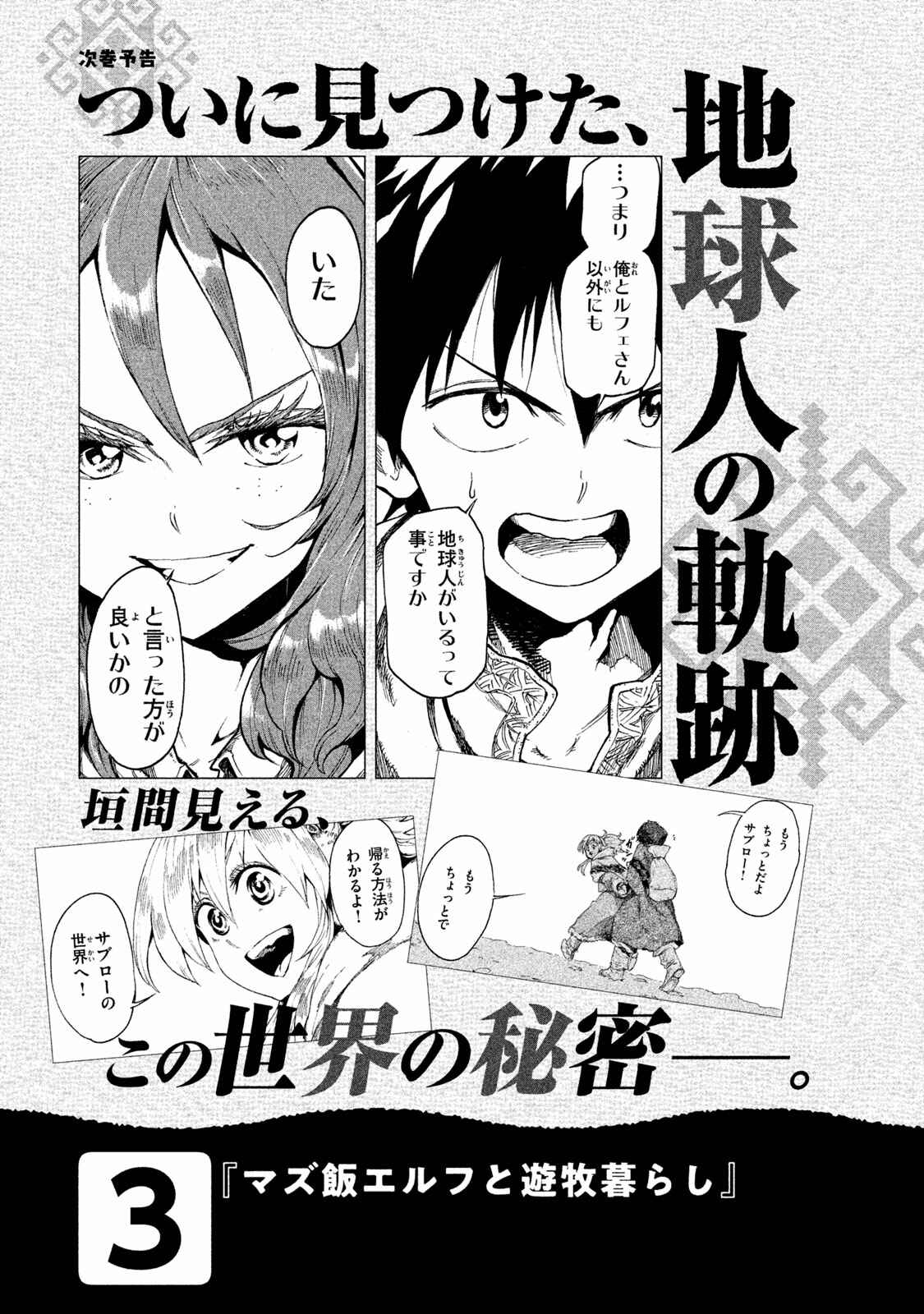 Mazumeshi Elf to Yuboku gurashi Chapter 10.1 page 5