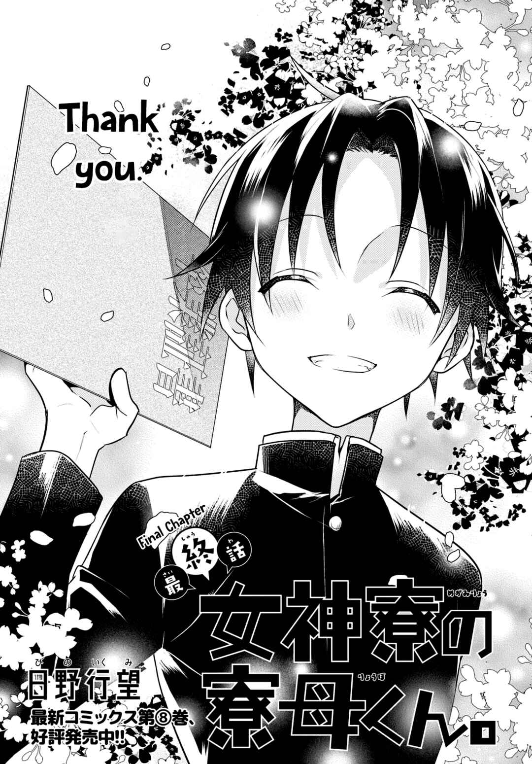 Megami-ryou no Ryoubo-kun Chapter 55 page 0
