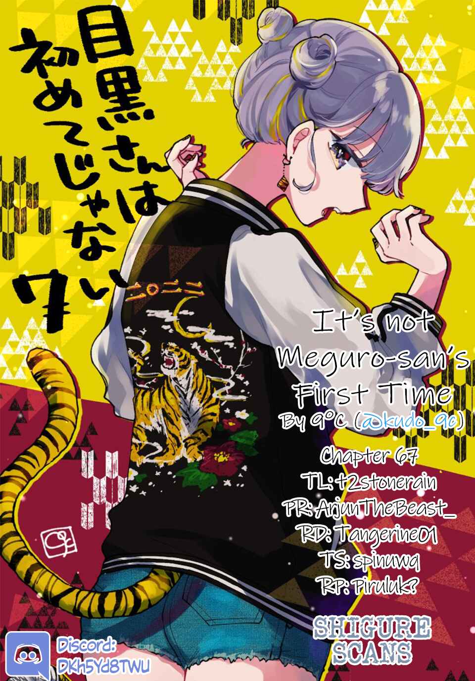 Meguro-san wa Hajimete ja Nai Chapter 67 page 0