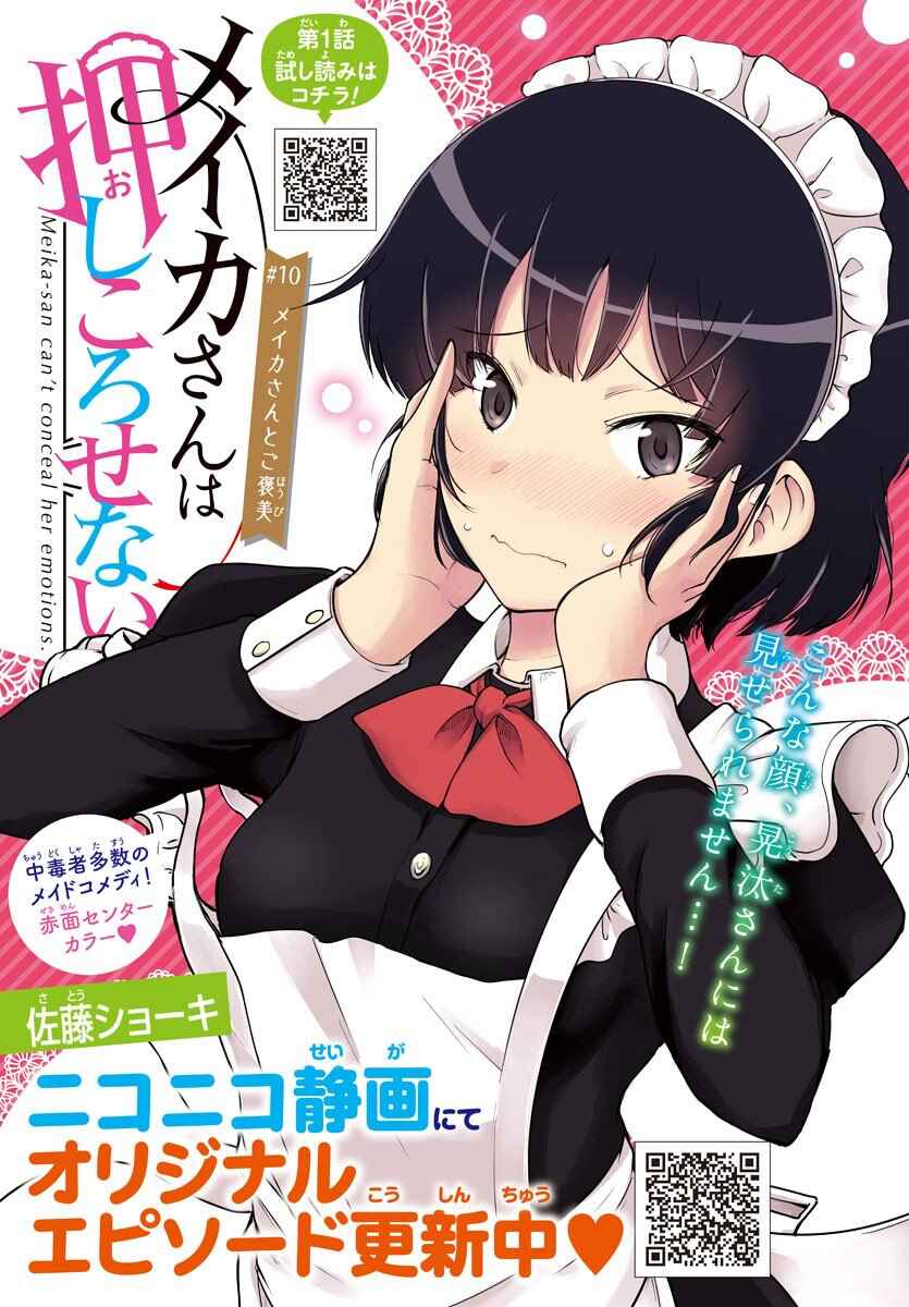 Meika-san wa Oshikorosenai Chapter 10 page 0