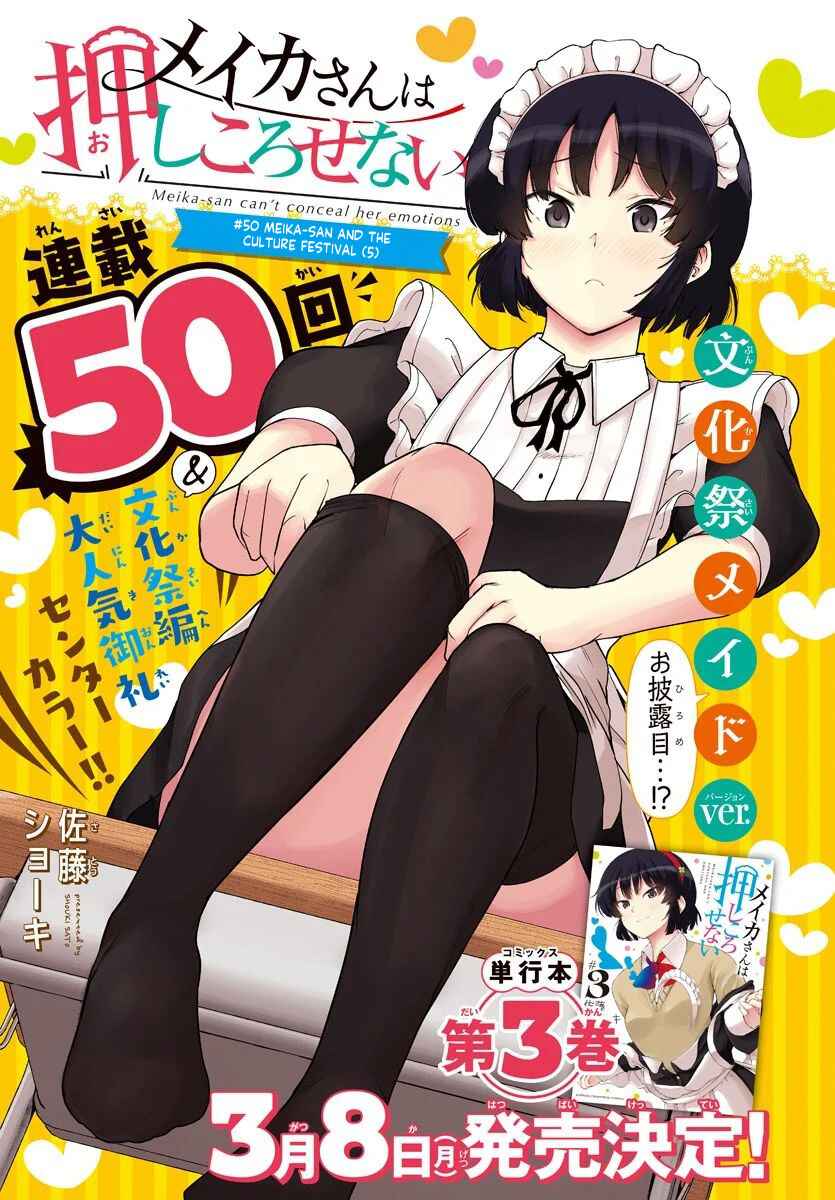 Meika-san wa Oshikorosenai Chapter 50 page 0