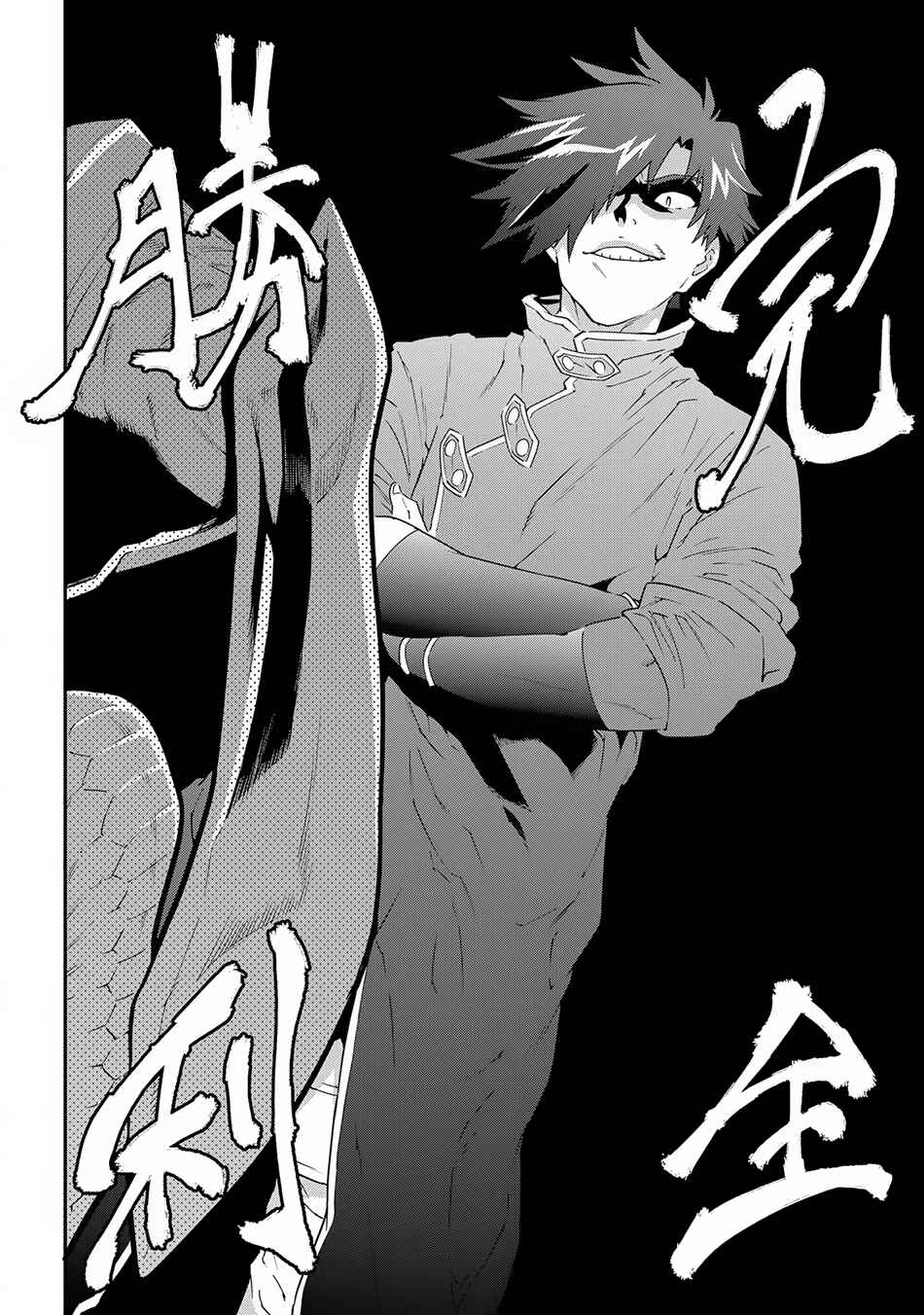 Meikyuu Black Company Chapter 4 page 29