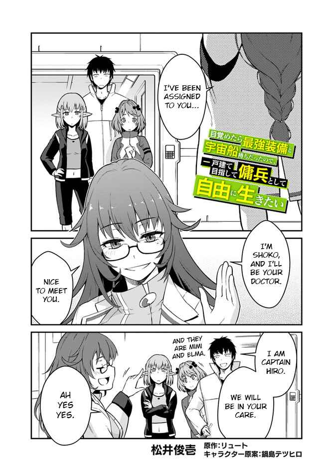 Mezametara Saikyou Soubi to Uchuusenmochi Datta node, Ikkodate Mezashite Youhei toshite Jiyuu ni Ikitai Chapter 13.1 page 0