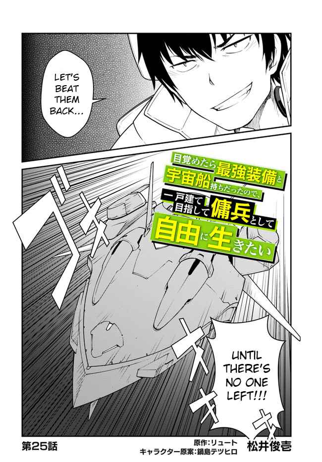 Mezametara Saikyou Soubi to Uchuusenmochi Datta node, Ikkodate Mezashite Youhei toshite Jiyuu ni Ikitai Chapter 25.1 page 1