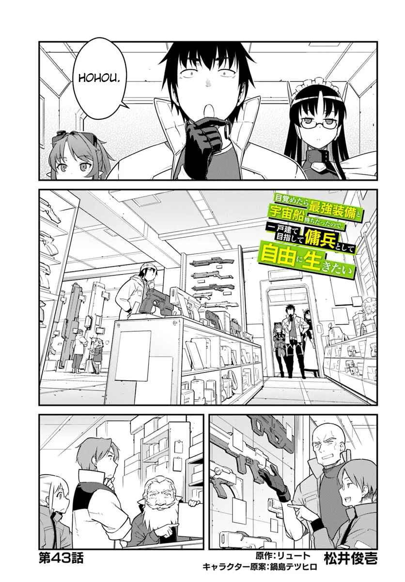 Mezametara Saikyou Soubi to Uchuusenmochi Datta node, Ikkodate Mezashite Youhei toshite Jiyuu ni Ikitai Chapter 43.1 page 0