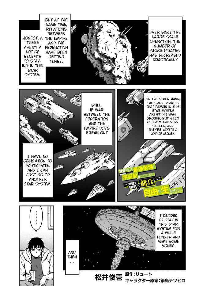 Mezametara Saikyou Soubi to Uchuusenmochi Datta node, Ikkodate Mezashite Youhei toshite Jiyuu ni Ikitai Chapter 9.1 page 0