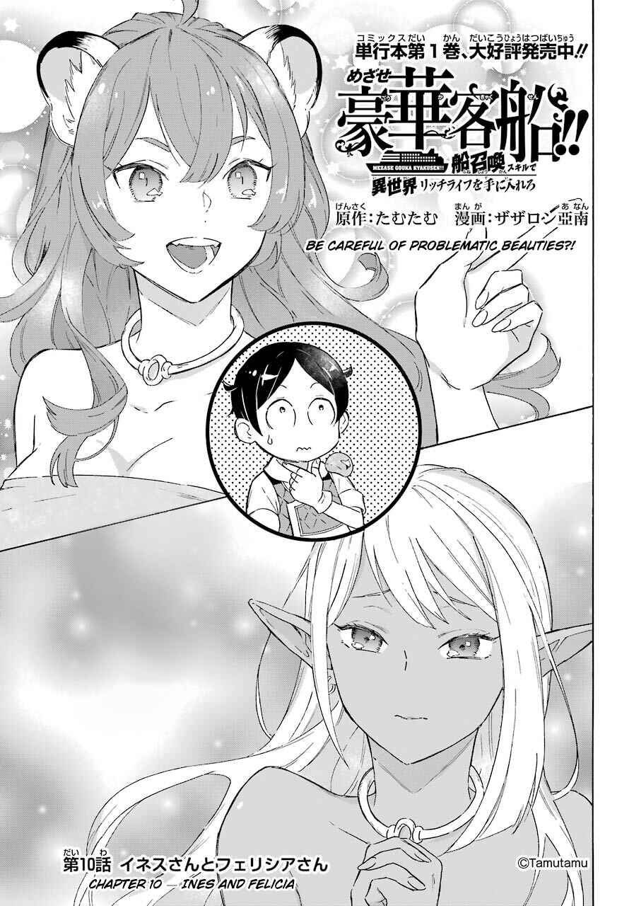 Mezase Gouka Kyakusen!! ~Sen Shokan Skill De Isekai Rich Life Wo Te Ni Irero~ Chapter 10 page 0
