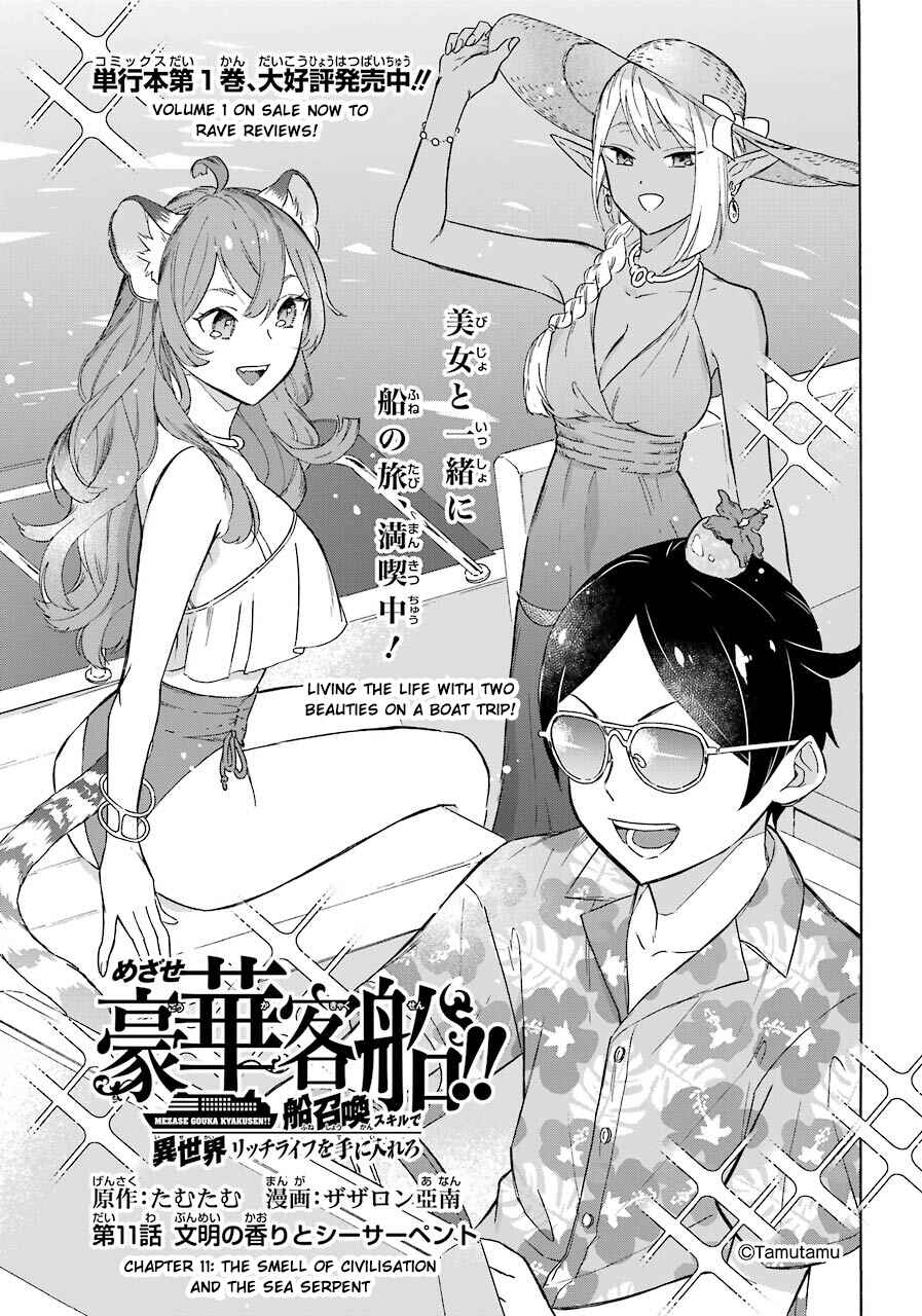 Mezase Gouka Kyakusen!! ~Sen Shokan Skill De Isekai Rich Life Wo Te Ni Irero~ Chapter 11 page 0