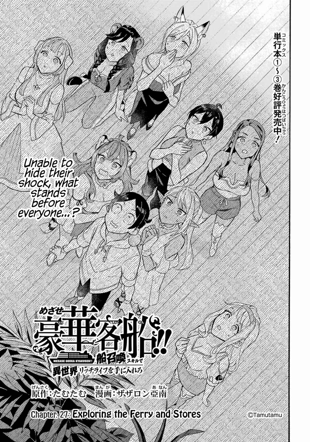 Mezase Gouka Kyakusen!! ~Sen Shokan Skill De Isekai Rich Life Wo Te Ni Irero~ Chapter 27 page 0